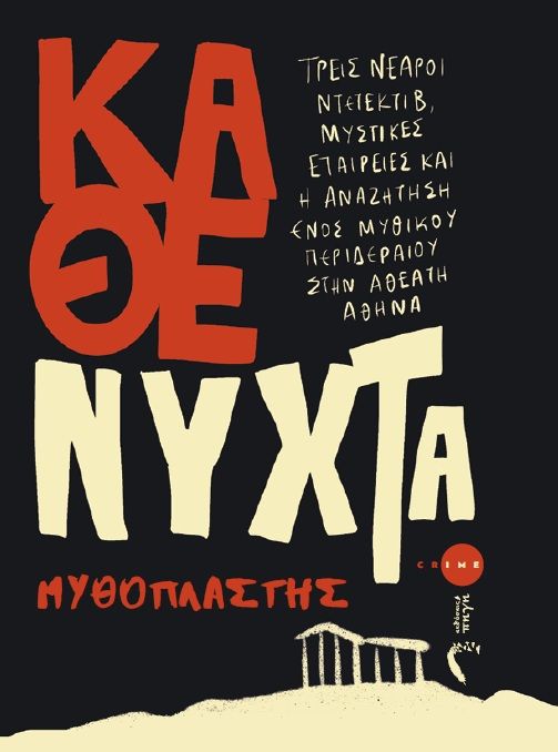 kathe_nyhta.jpg