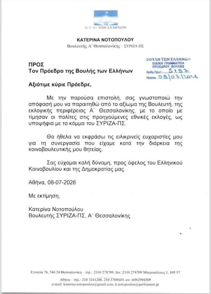 notopoulou_epistoli.jpg