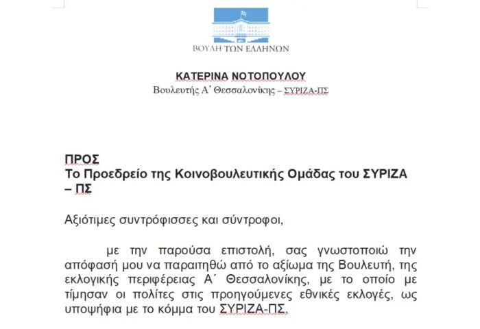notopoulou_epistoli2.jpg