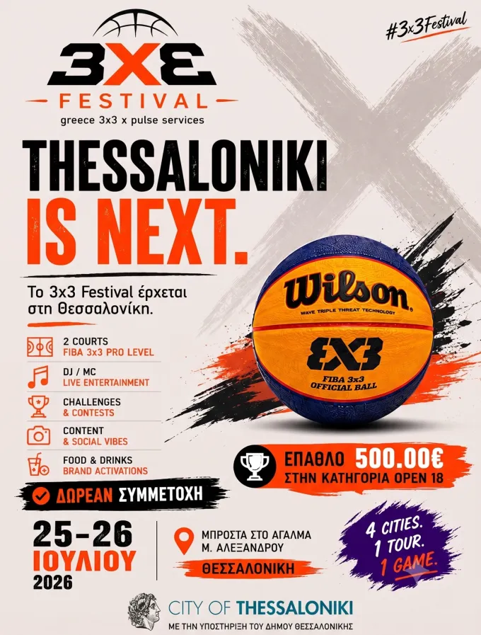 μπάσκετ