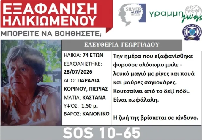 74χρονη