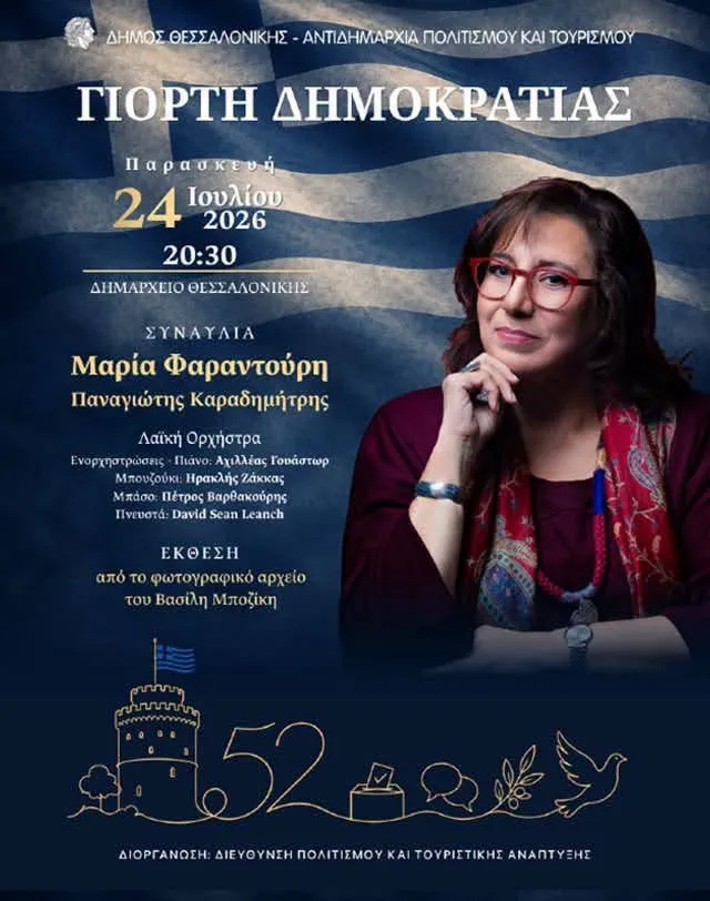 Giorti Dimokratias