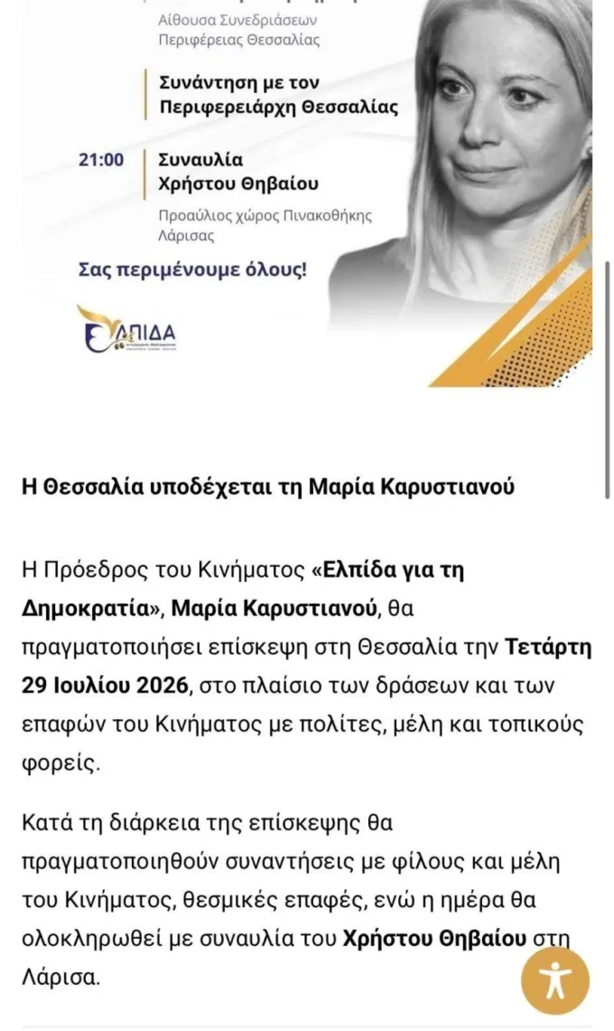 Karystianou Larisa afisa.jpg