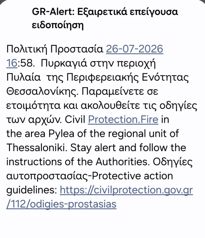 112 φωτιά Πυλαία