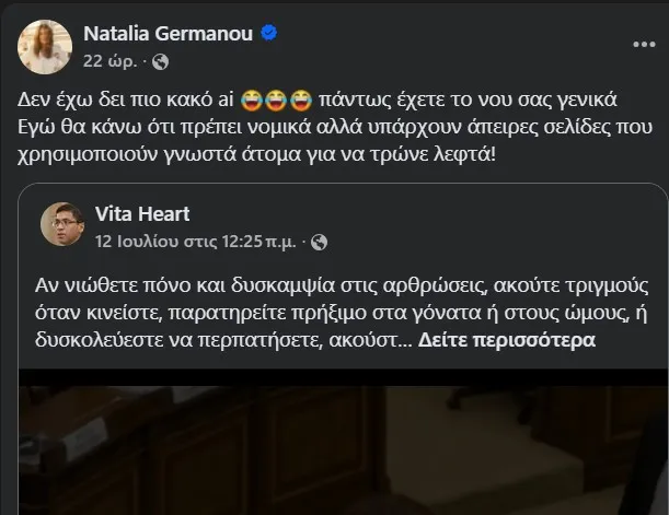 Ναταλία Γερμανού