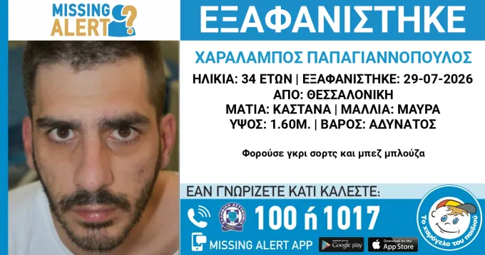 Εξαφανισμένος 34χρονος στη Θεσσαλονίκη