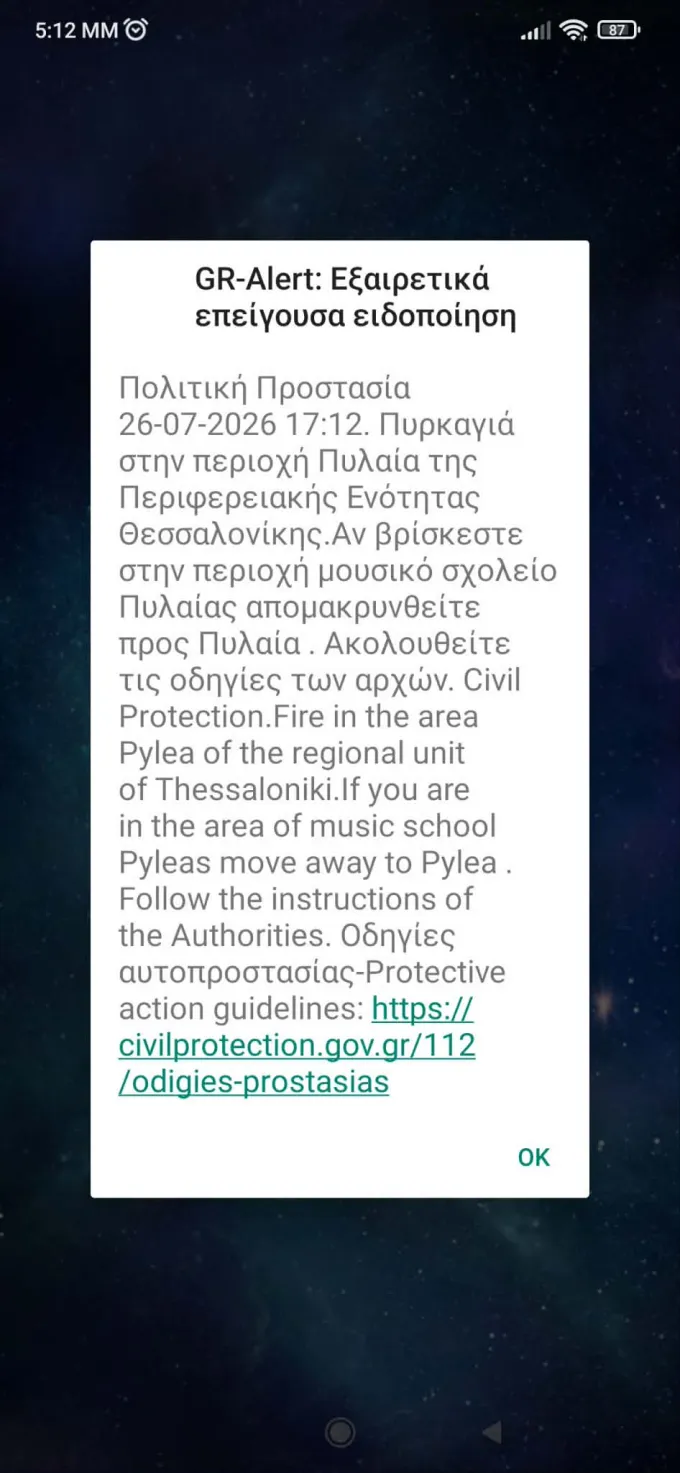 φωτιά στην Πυλαία μήνυμα 112
