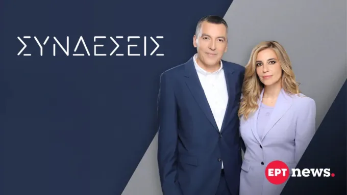 «Συνδέσεις»