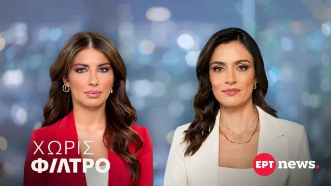 «Χωρίς Φίλτρο»