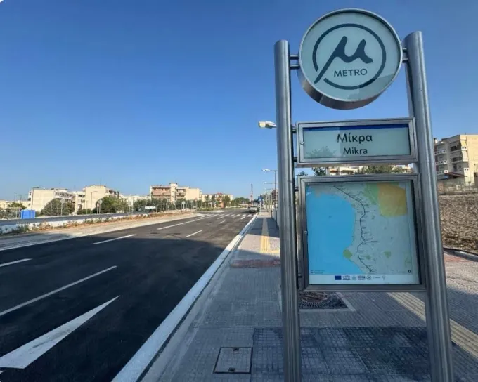 Μίκρα Μετρό