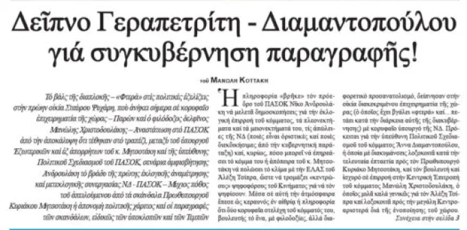 δημοσίευμα Εστία