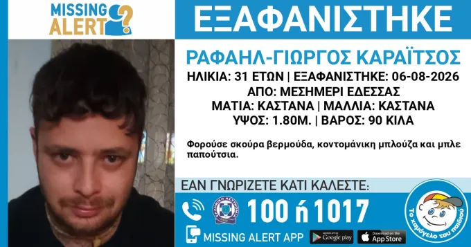Εξαφάνιση Έδεσσα