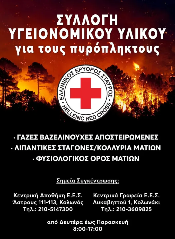Ερυθρός Σταυρός