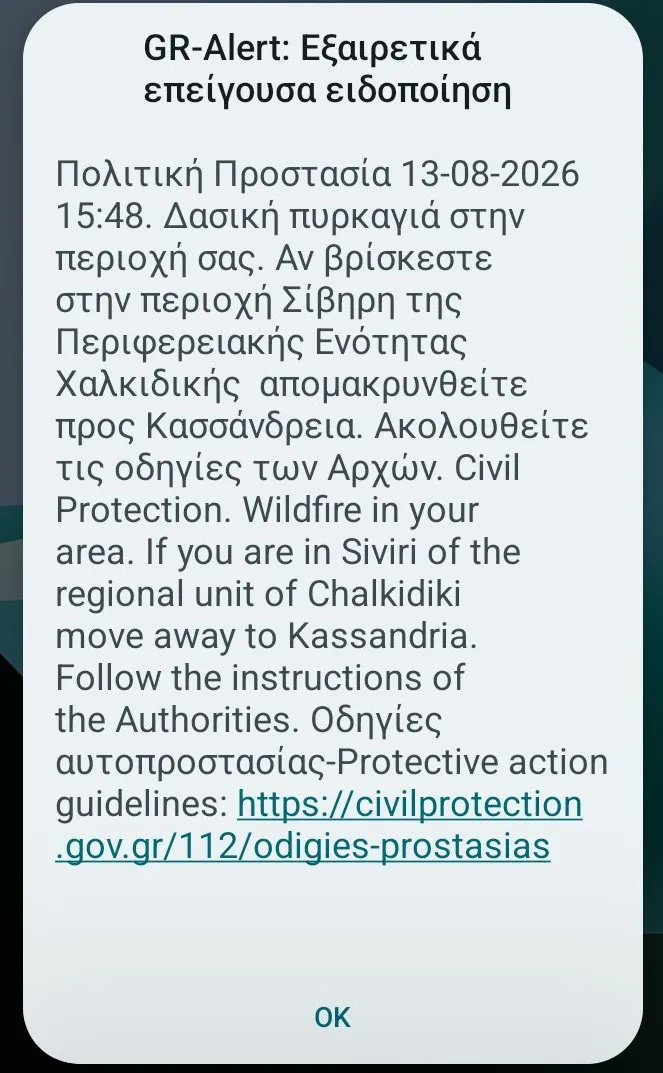 112 Χαλκιδική