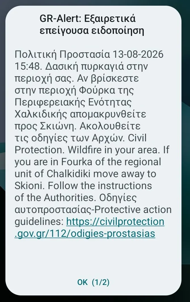112 Χαλκιδική