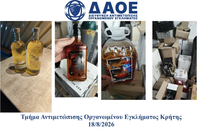 κατάσχεση αλκοόλ