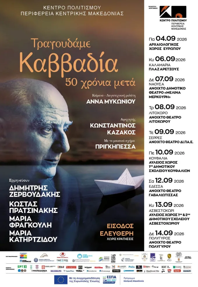 Καββαδίας