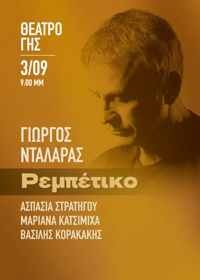 Aφίσα για συναυλία Νταλάρα