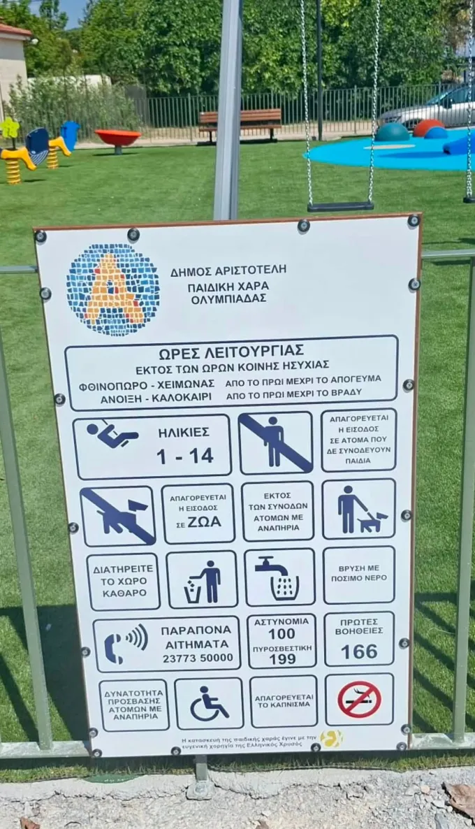 Olympiada Paidiki Xara