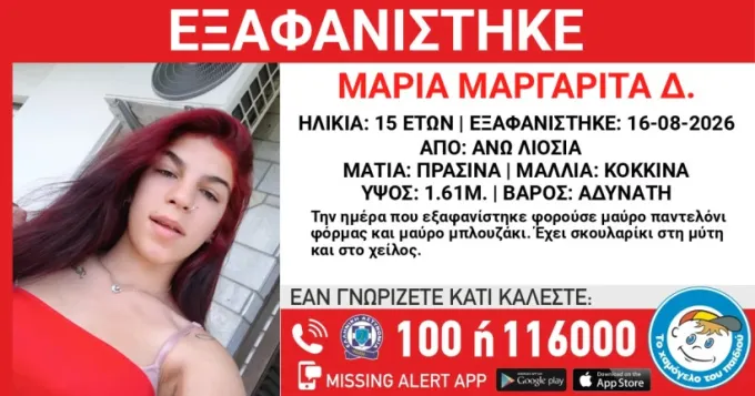 εξαφάνιση
