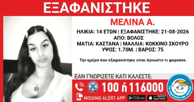 exafanisi 14xronis
