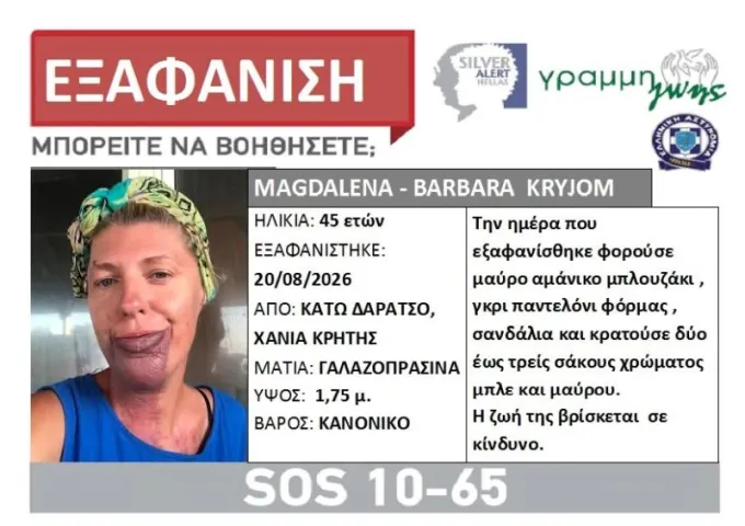 exafanisi 45xronis2
