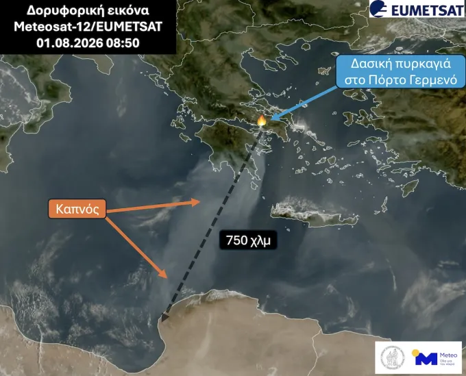 φωτιές καπνός