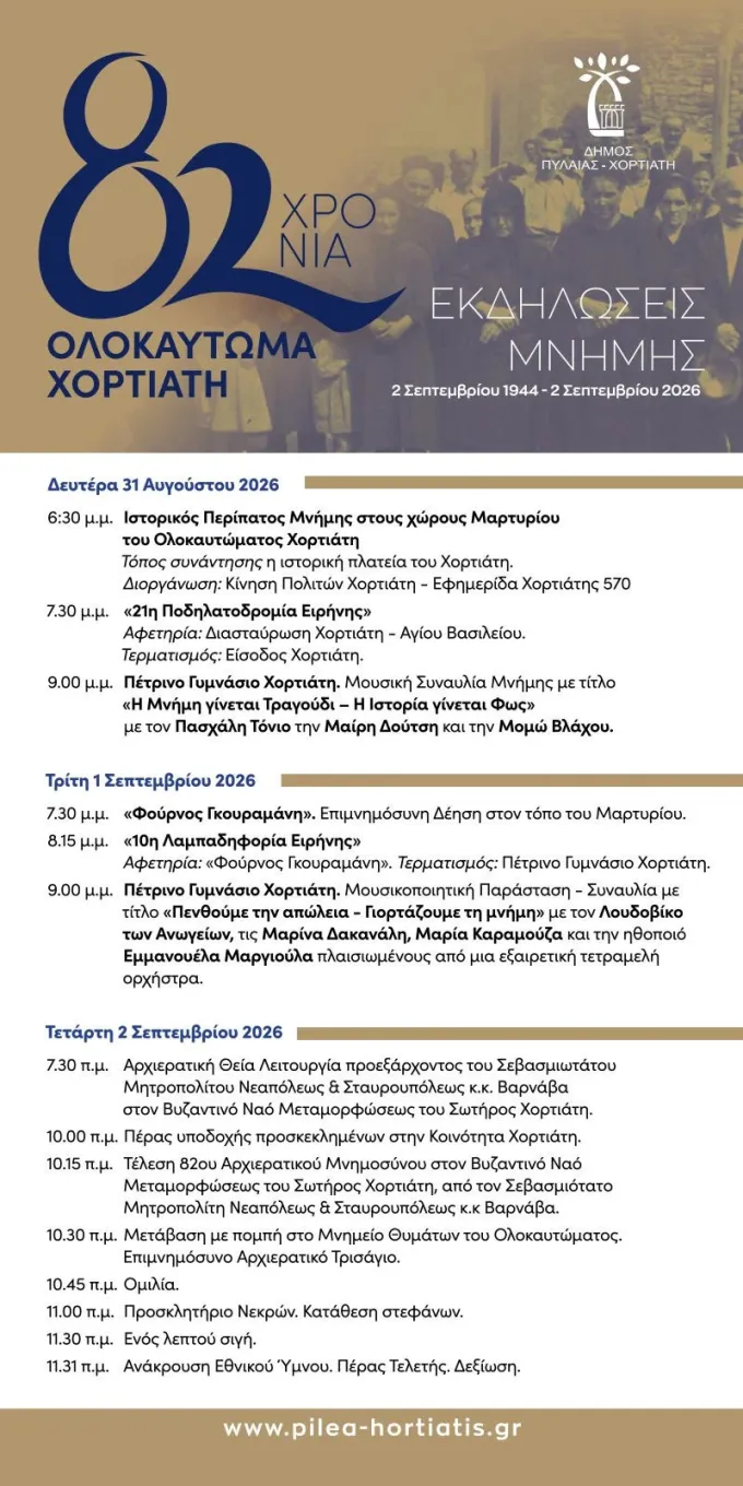 δήμος Πυλαίας Χορτιάτη