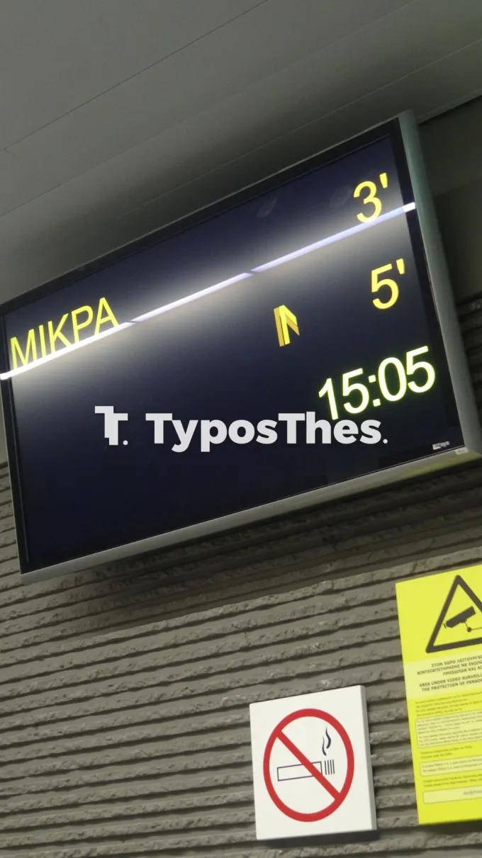 Σταθμός Μετρό Νομαρχία