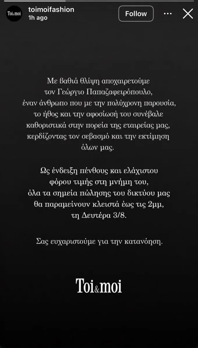 ανάρτηση για το θάνατο του Γιώργου Παπαζαφειρόπουλου