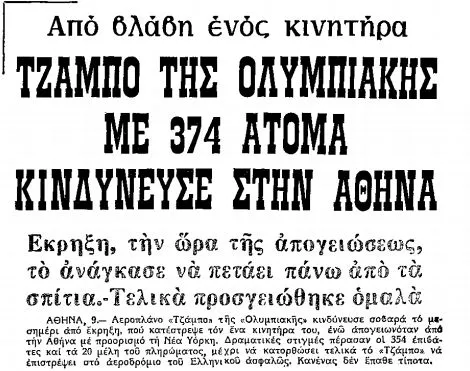 Ολυμπιακή πιλότος