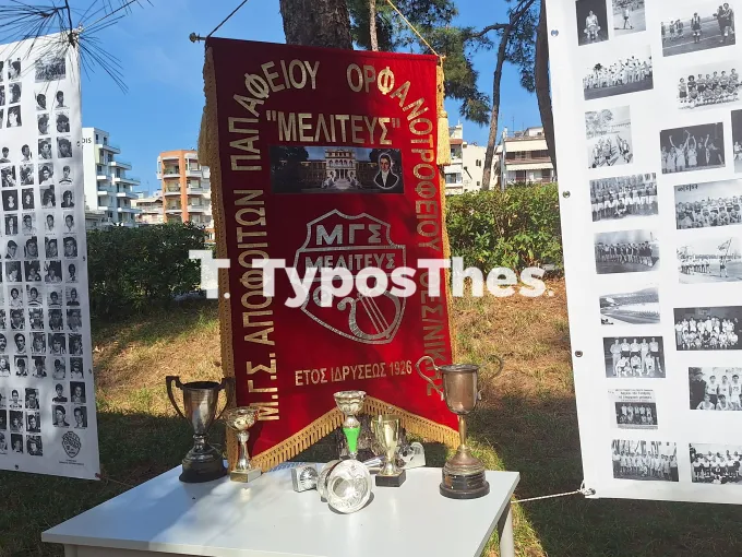 Παπάφειο