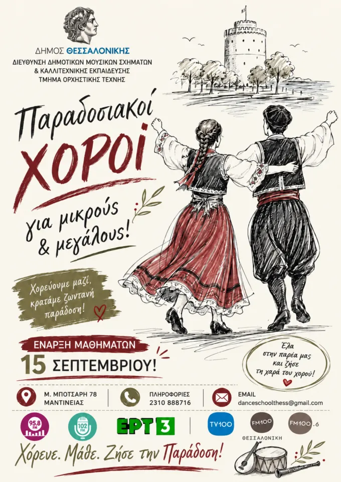 παραδοσιακοί χοροί