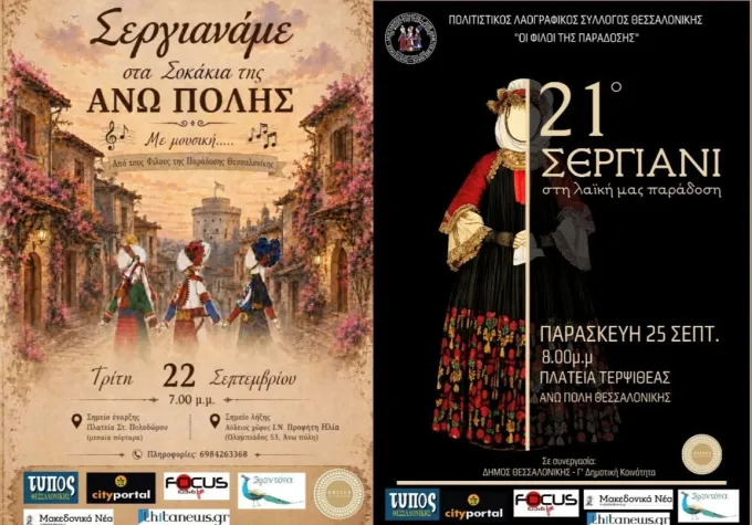 Σεργιάνι αφίσα