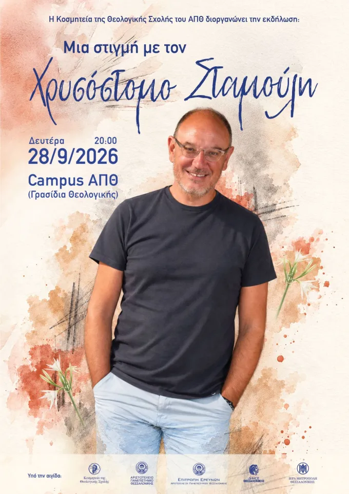 stamoulis-ekdilwsi