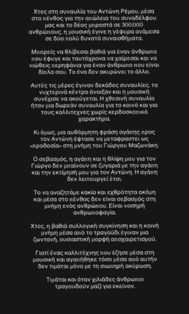 Garmpi Remos