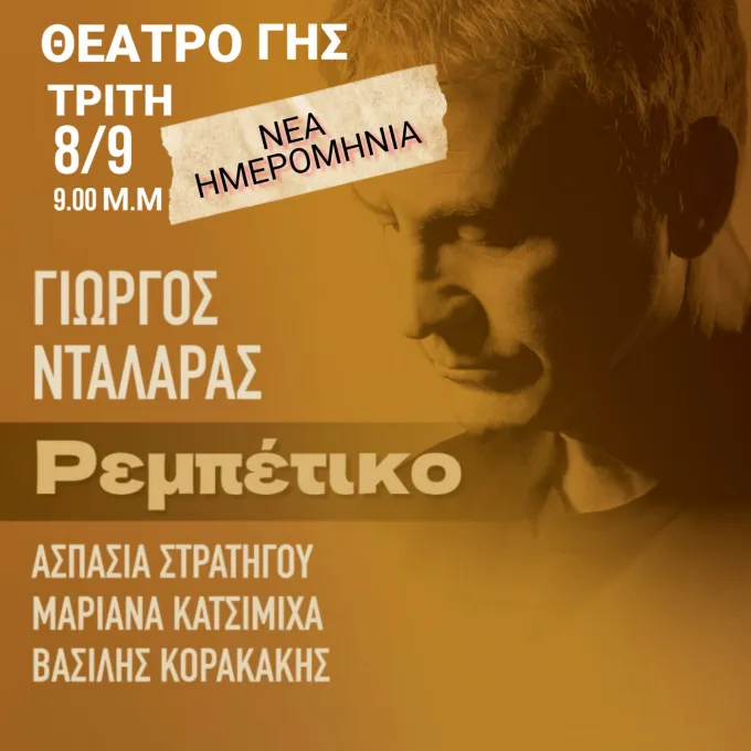 Αφίσα για τη συναυλία του Γιώργου Νταλάρα