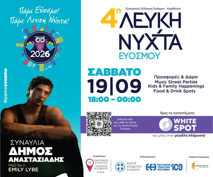 Leyki Nyxta Euosmos