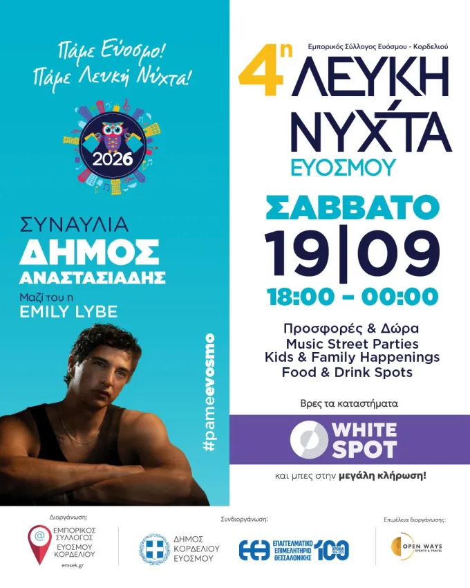 Leyki Nyxta Euosmos