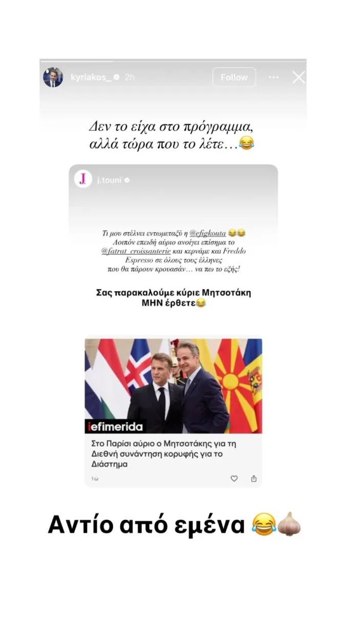 Mitsotakis Touni