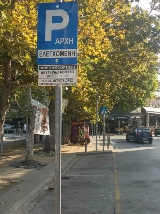 Δημοτική Αστυνομία Θέρμης