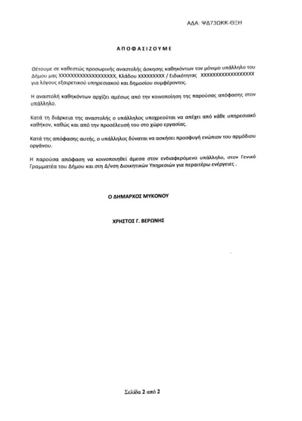 eggrafo mykonou