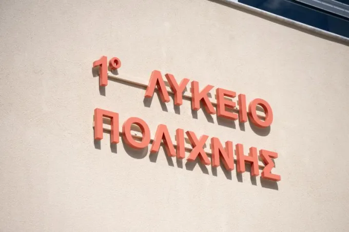 egkainia 1o lykeio polixnis