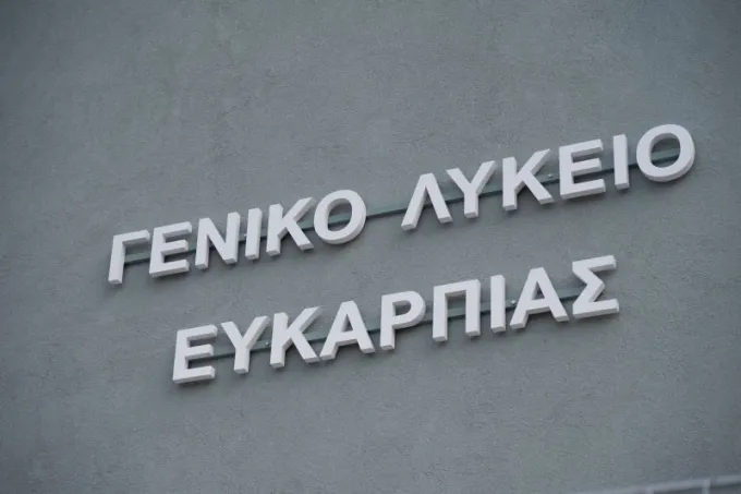 egkainia lykeio eukarpias