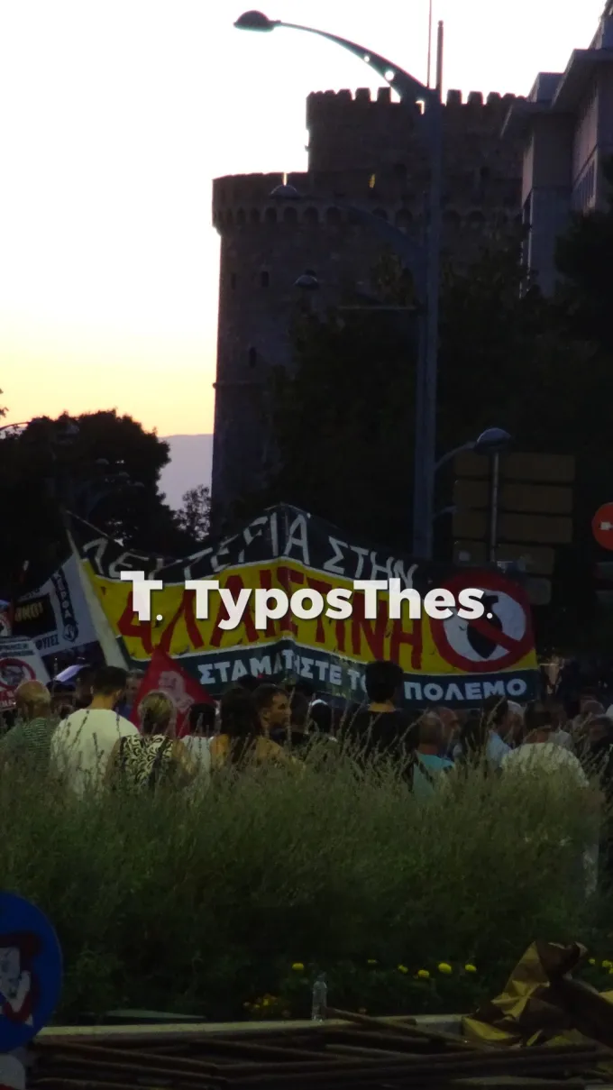 πορεία στην 90ή ΔΕΘ
