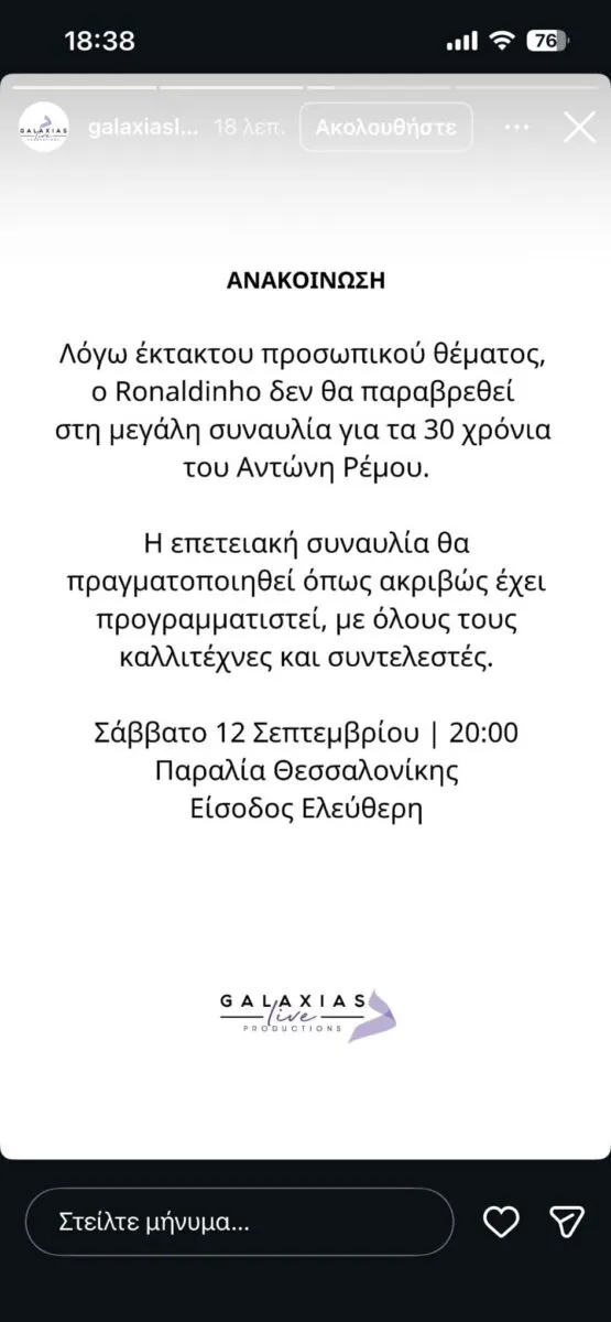 ανακοίνωση