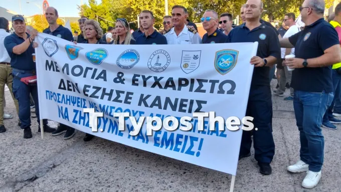 Συγκέντρωση στελεχών των Σωμάτων Ασφαλείας πριν την 90η ΔΕΘ