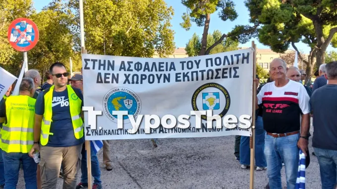 Συγκέντρωση στελεχών των Σωμάτων Ασφαλείας πριν την 90η ΔΕΘ