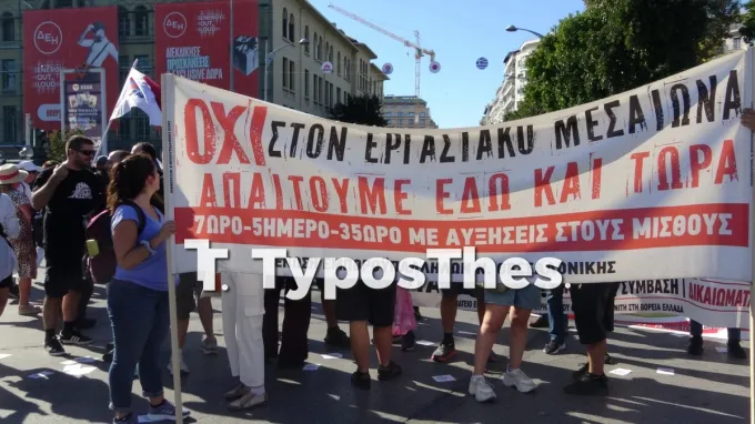 Συγκέντρωση του ΠΑΜΕ στη ΔΕΘ