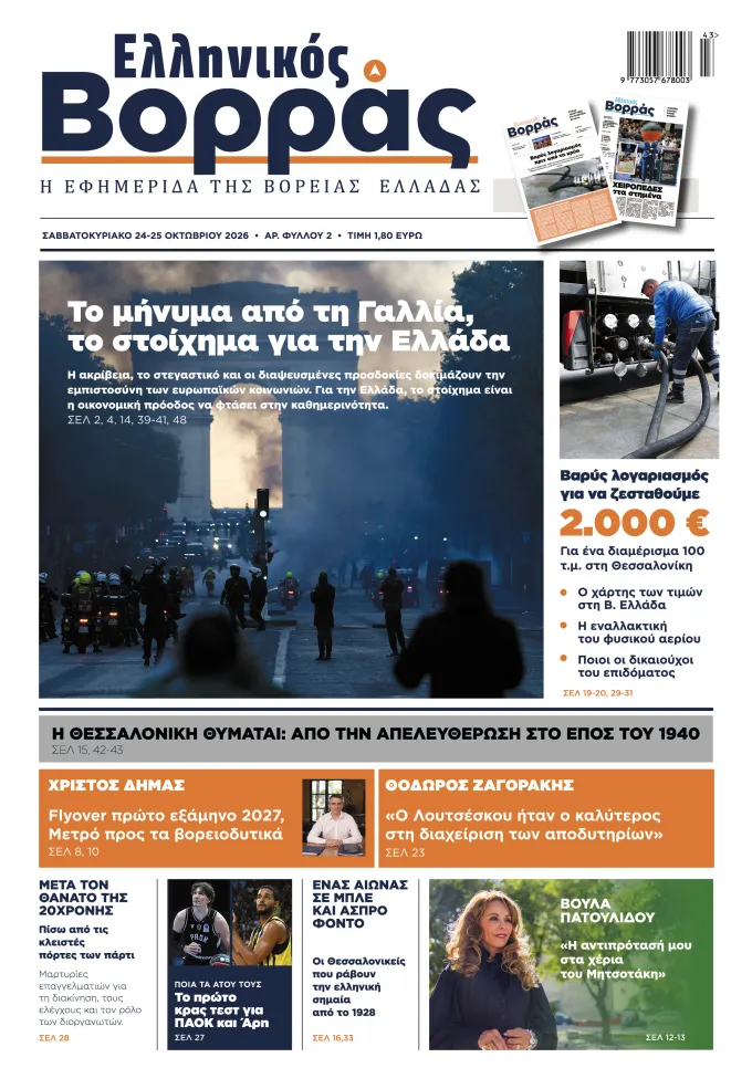 ellinikos-vorras